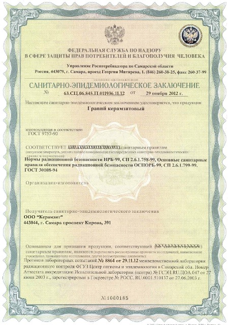 сертификаты керамзит